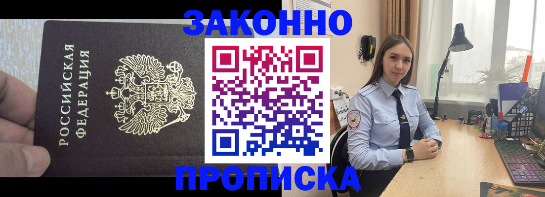 прописка паспорт в Сергиевом Посаде