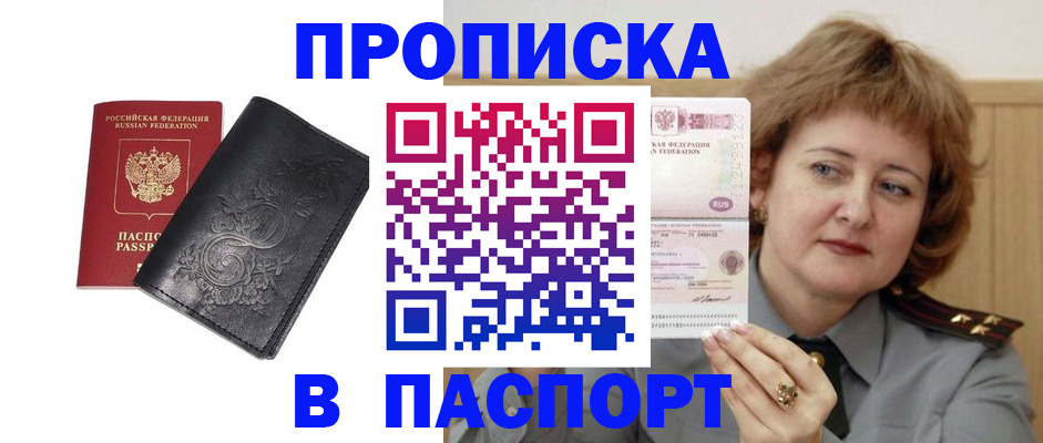 прописка гарантия в Сергиевом Посаде