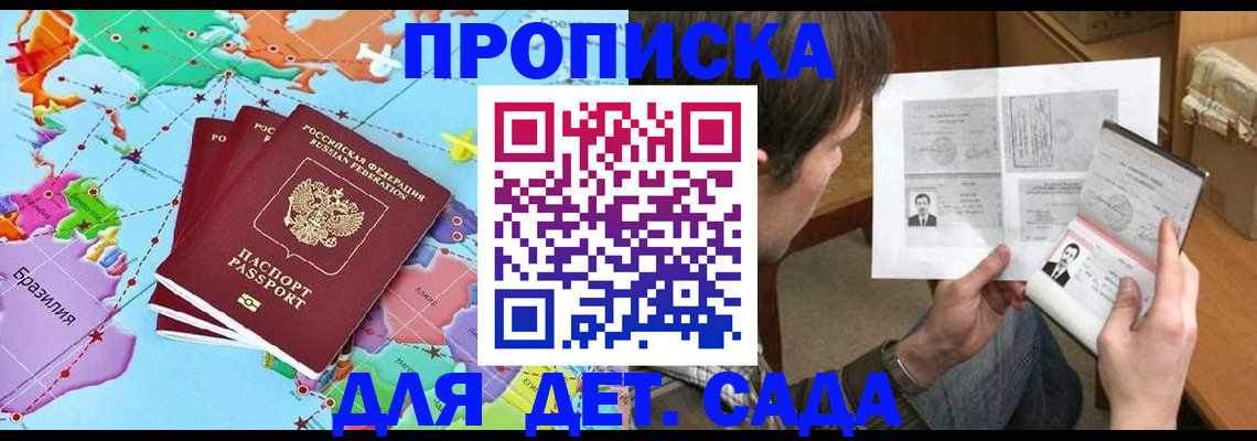 прописка гарантия в Сергиевом Посаде